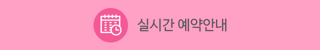 실시간예약안내