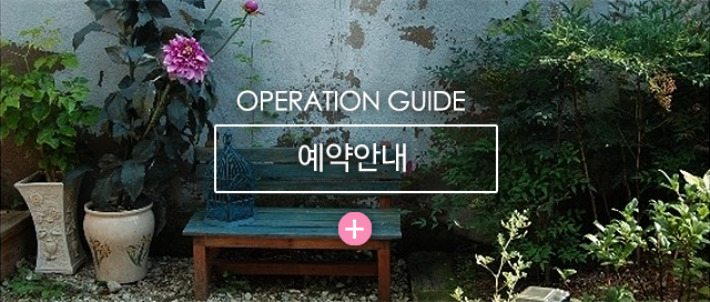 예약안내