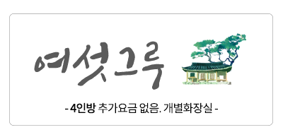 여섯그루