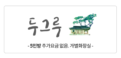 두그루