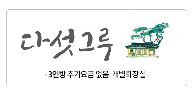 다섯그루